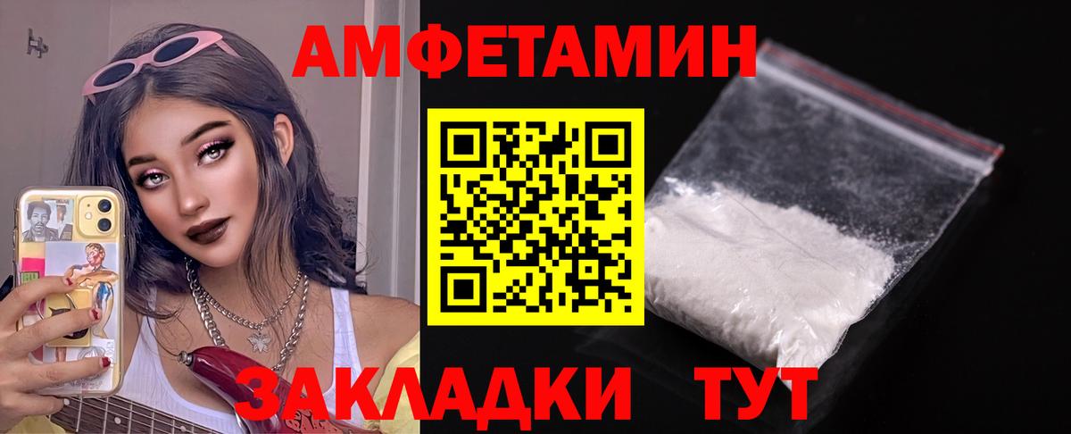 АМФ Розовый  Вход с VPN  Амфетамин  Канск 