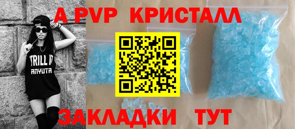 Альфа ПВП крисы CK  Alpha PVP мука  Вход с VPN  Канск 