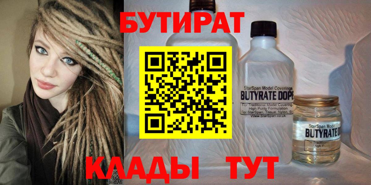 Бутират оксибутират Канск