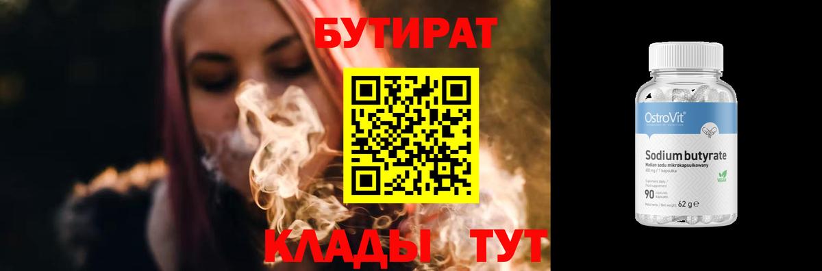 Бутират буратино  Бутират  Канск  Вход с VPN 
