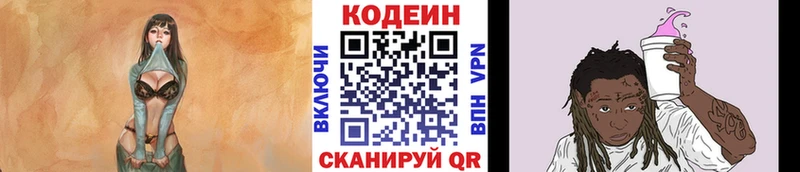 Кодеин Purple Drank  купить наркоту  Канск 