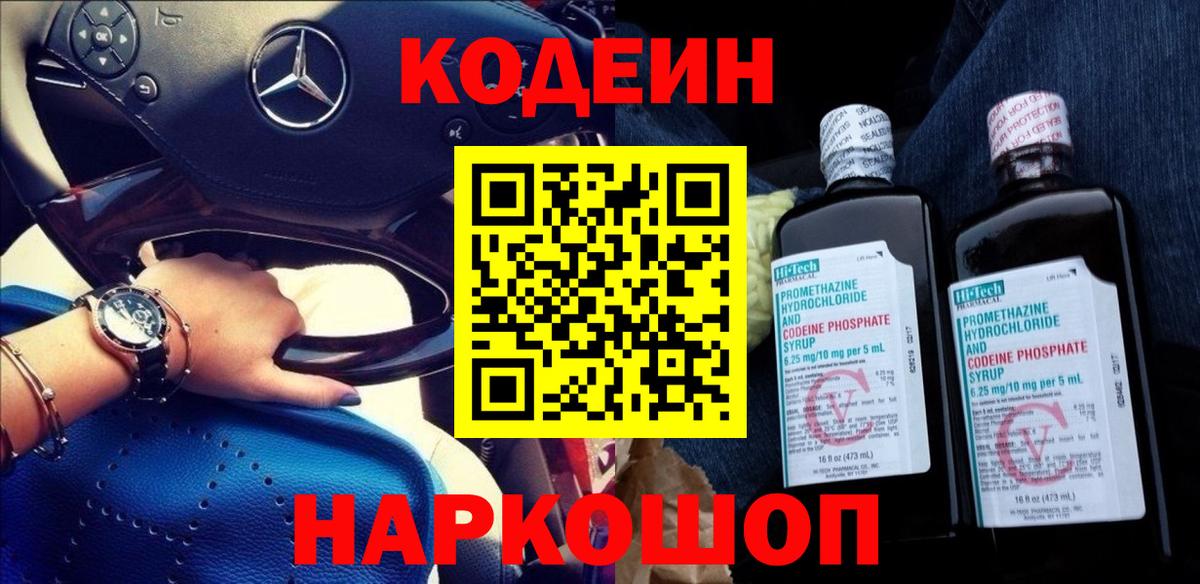 Codein Purple Drank Канск