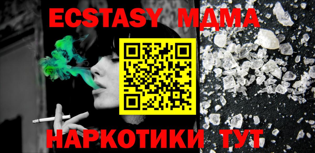 МДМА Molly  MDMA VHQ  Вход с VPN  Канск 