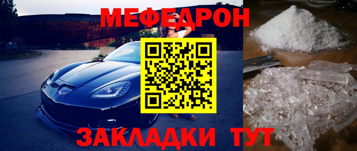 Меф  Канск
