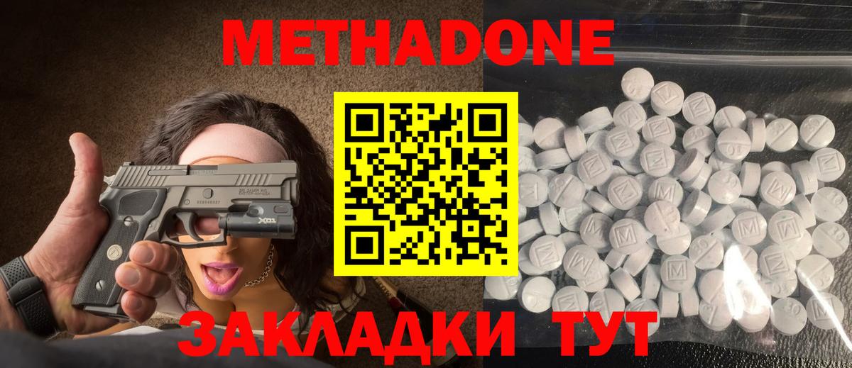 Канск  Метадон methadone  Метадон мёд  Вход с VPN 