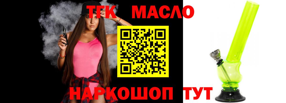 ТГК вейп Канск
